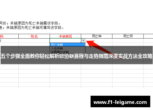 五个步骤全面教你轻松解析欧协联赛程与走势指南深度实战方法全攻略