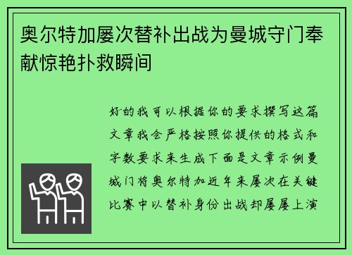 奥尔特加屡次替补出战为曼城守门奉献惊艳扑救瞬间 奥尔特加屡次替补出战为曼城守门奉献惊艳扑救瞬间