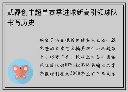 武磊创中超单赛季进球新高引领球队书写历史 武磊创中超单赛季进球新高引领球队书写历史