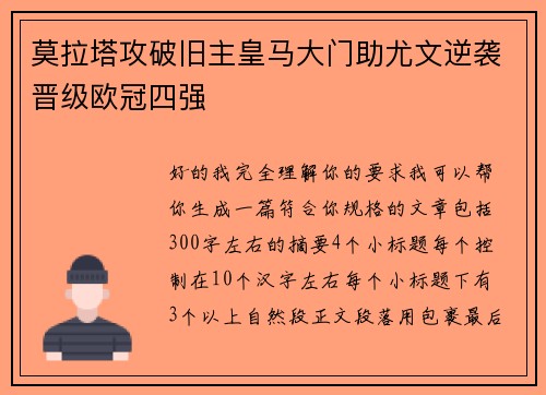 莫拉塔攻破旧主皇马大门助尤文逆袭晋级欧冠四强 莫拉塔攻破旧主皇马大门助尤文逆袭晋级欧冠四强