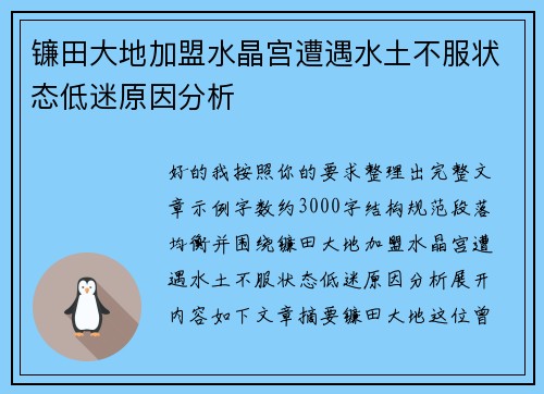 镰田大地加盟水晶宫遭遇水土不服状态低迷原因分析 镰田大地加盟水晶宫遭遇水土不服状态低迷原因分析